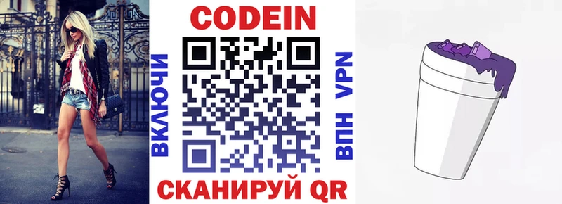Codein напиток Lean (лин)  Урус-Мартан 